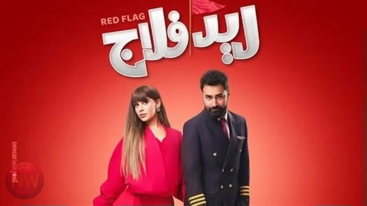 أحمد حاتم ينظم عرضاً خاصاً لفيلم ريد فلاج للسيدات